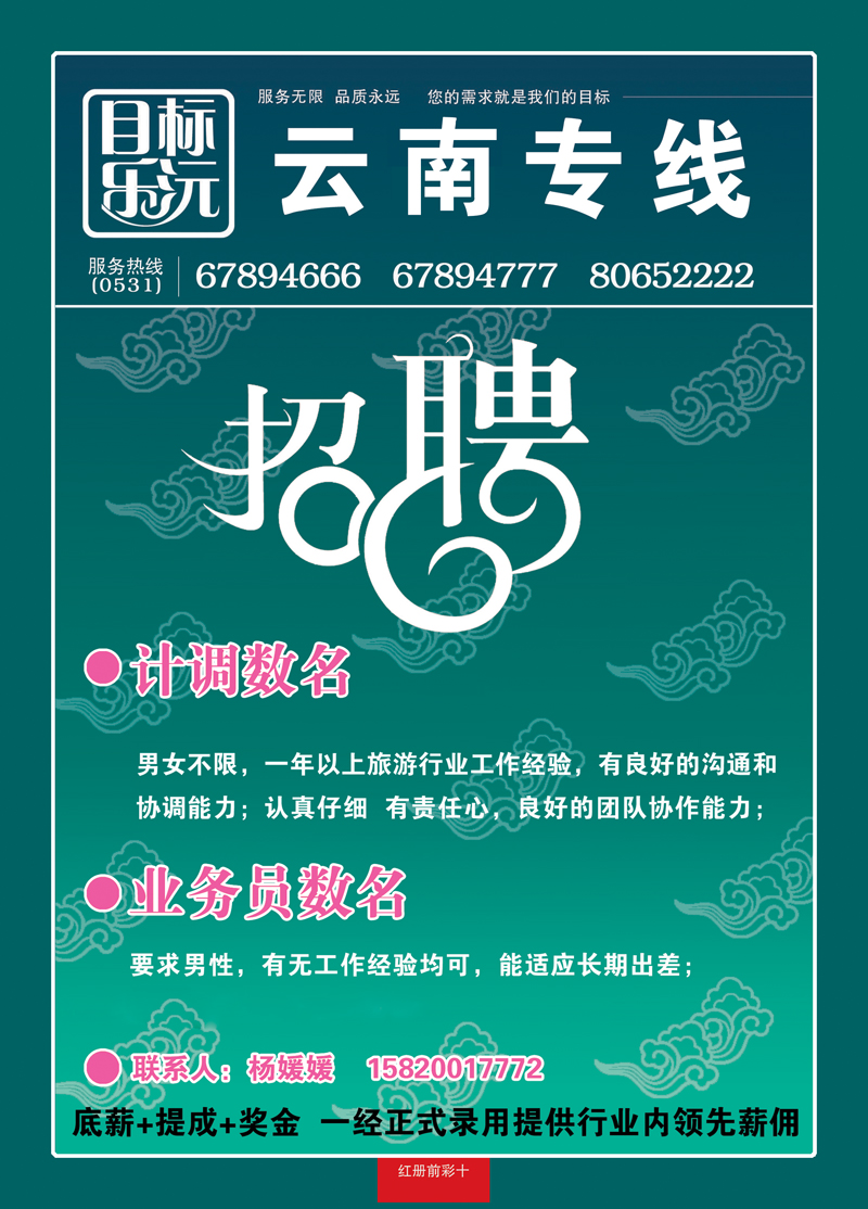 红册前彩10乐沅-招聘