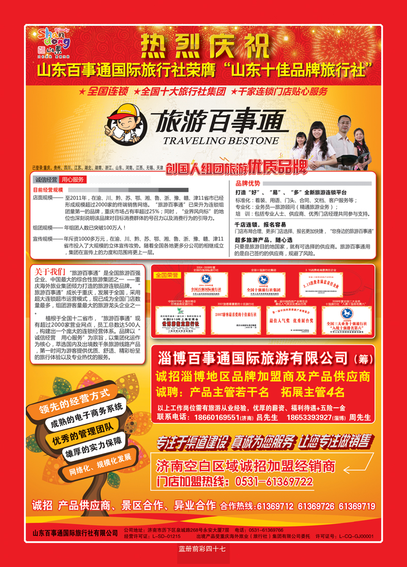 蓝册前彩47旅游百事通