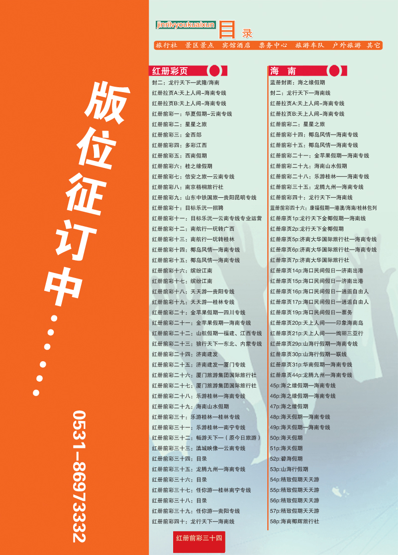 红册前彩34