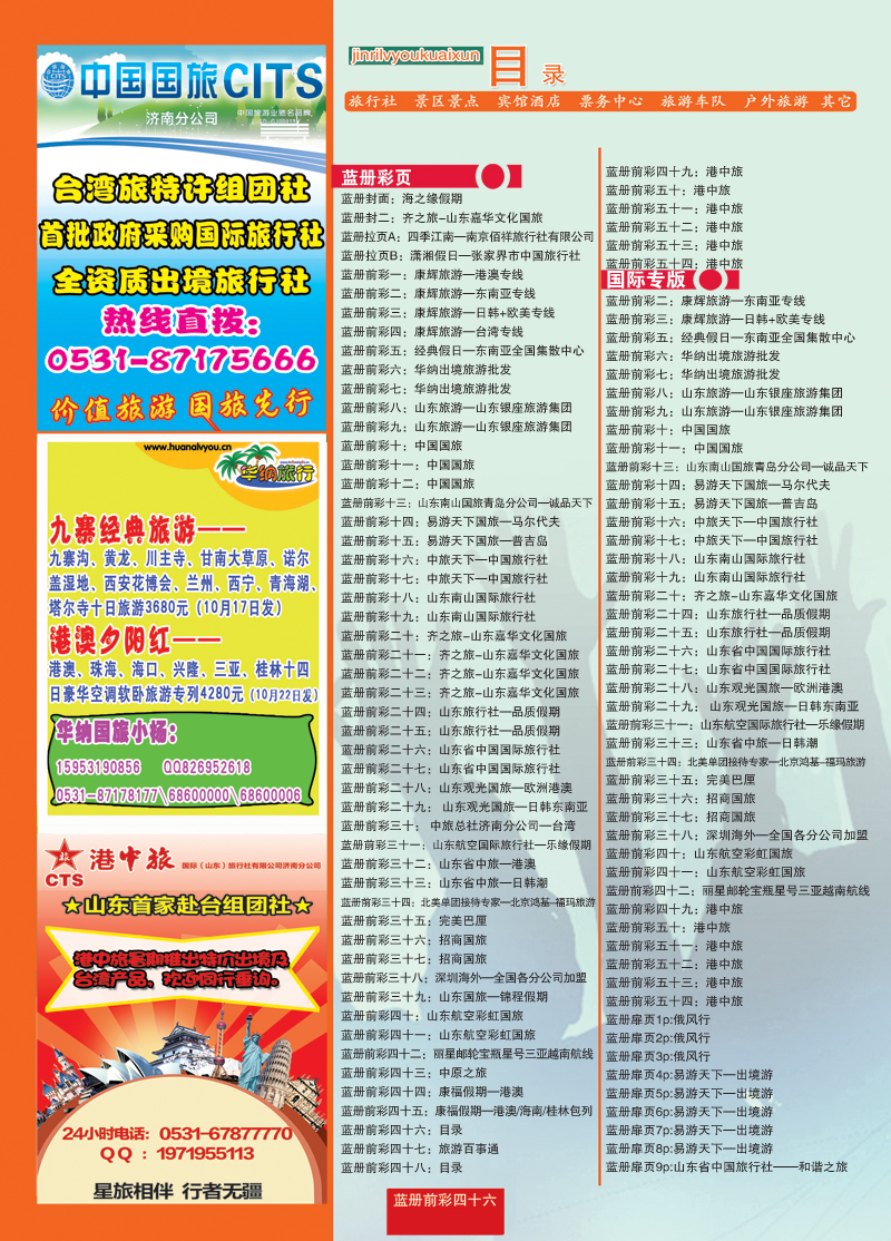 蓝册前彩46