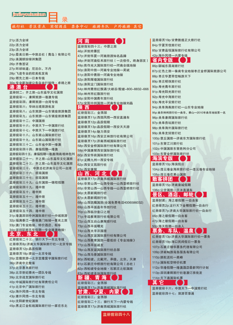 蓝册前彩48