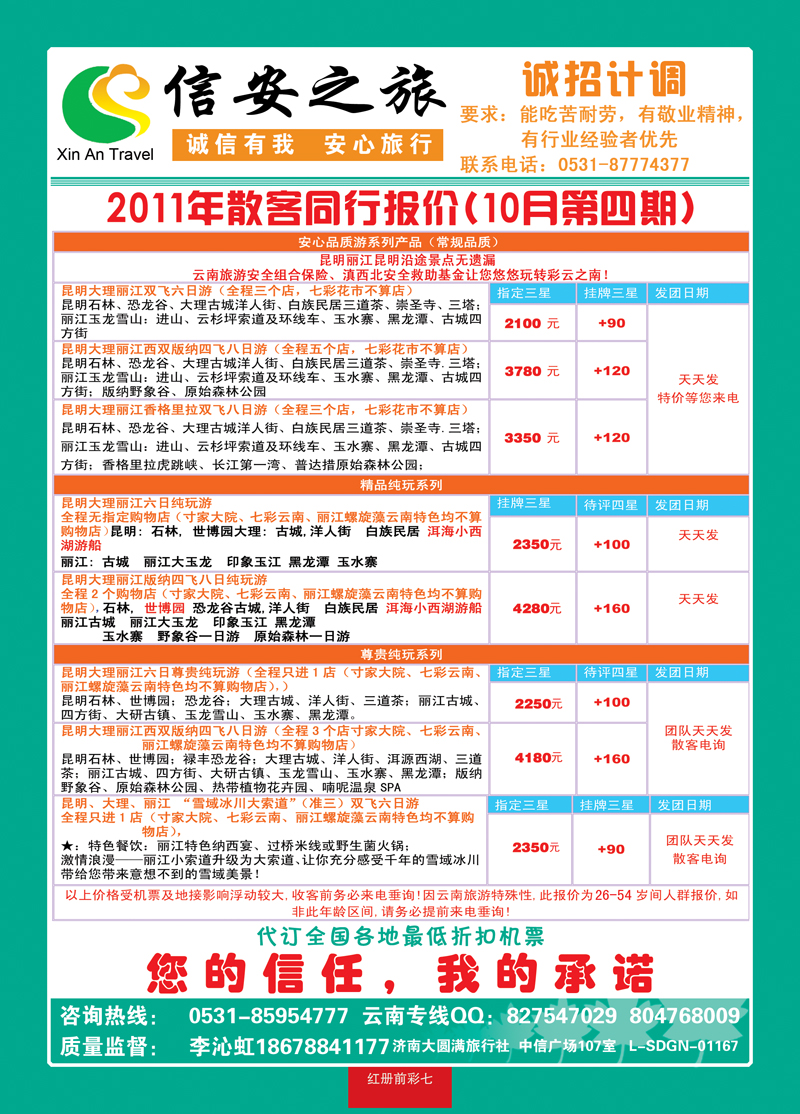 红册前彩7信安之旅04