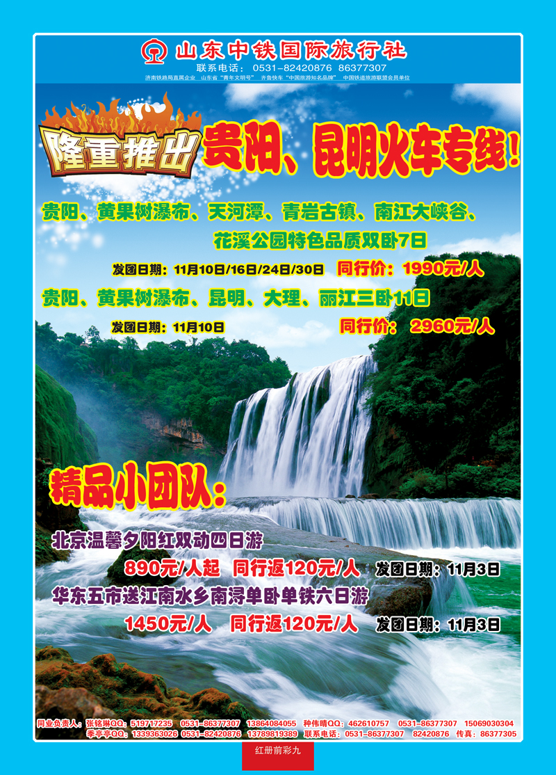 红册前彩9山东中铁国际旅行社