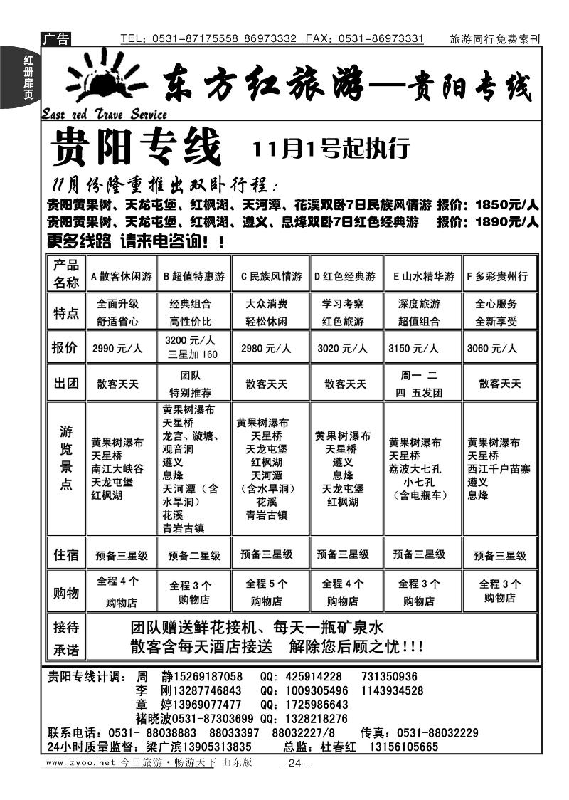 红册扉页24p东方红旅游