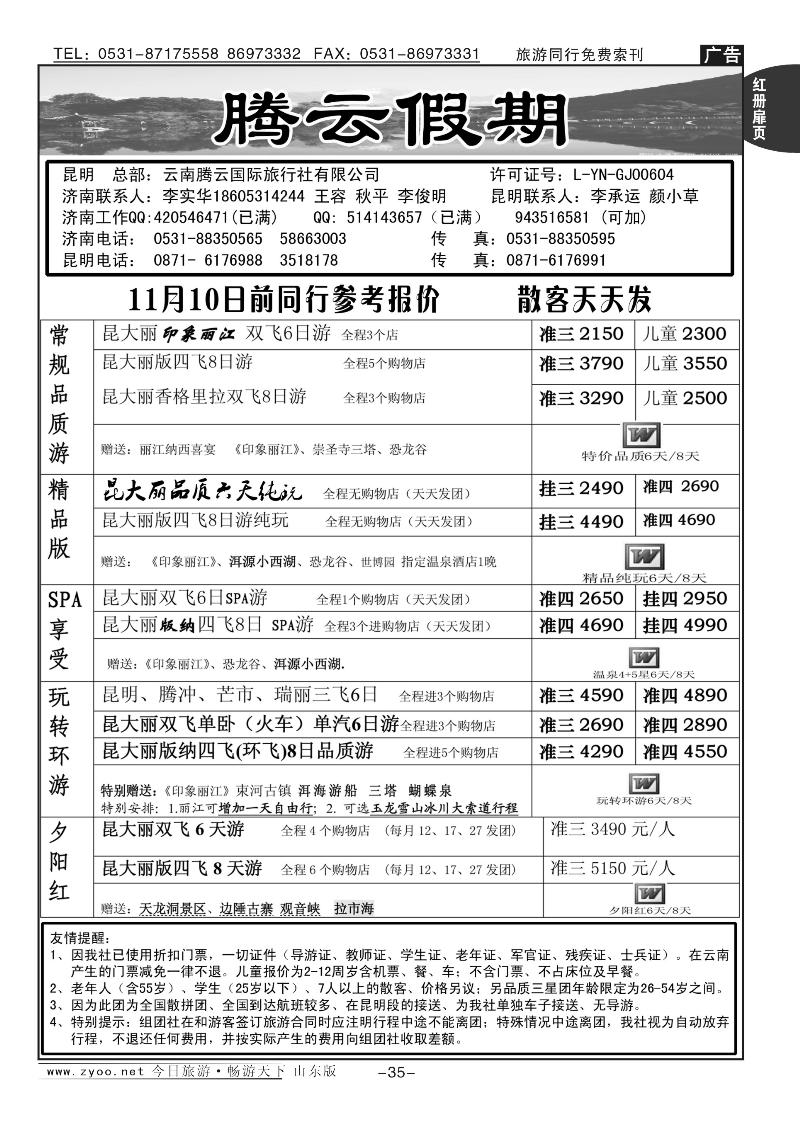 红册扉页35p腾云假期—云南专线