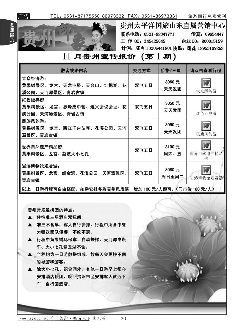 蓝册扉页20p西游记—贵州印象
