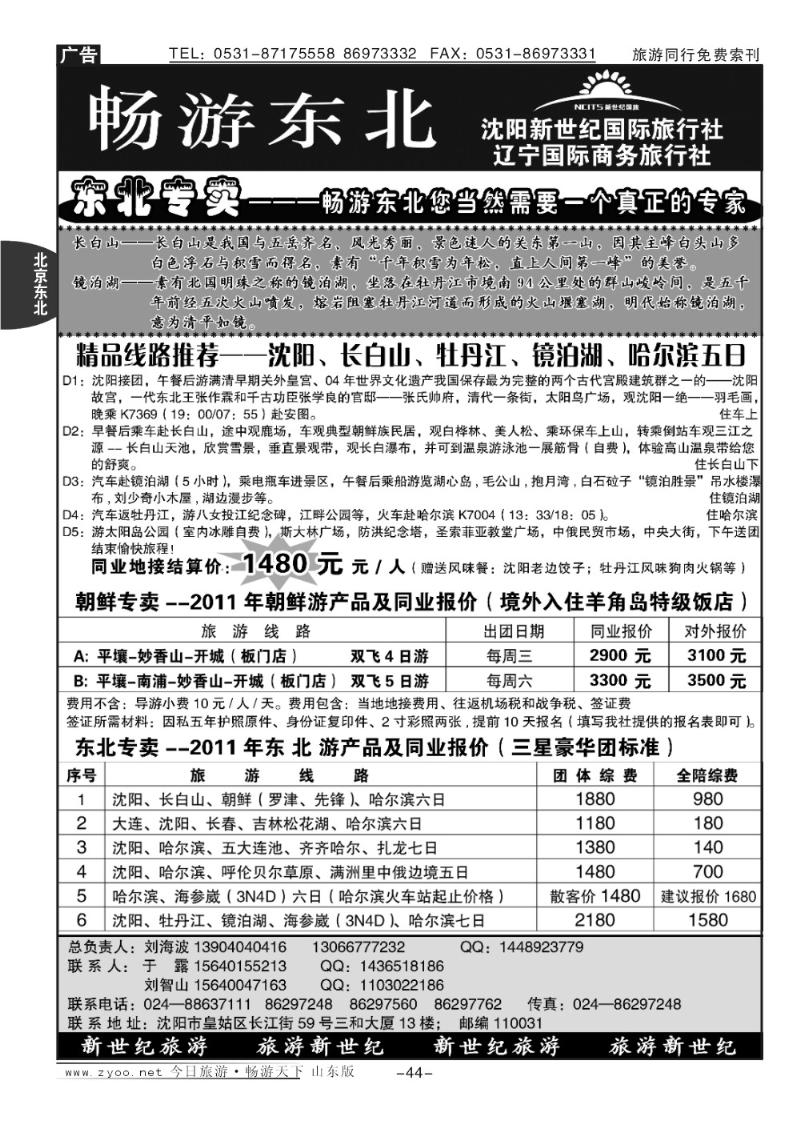 44p沈阳新世纪国旅