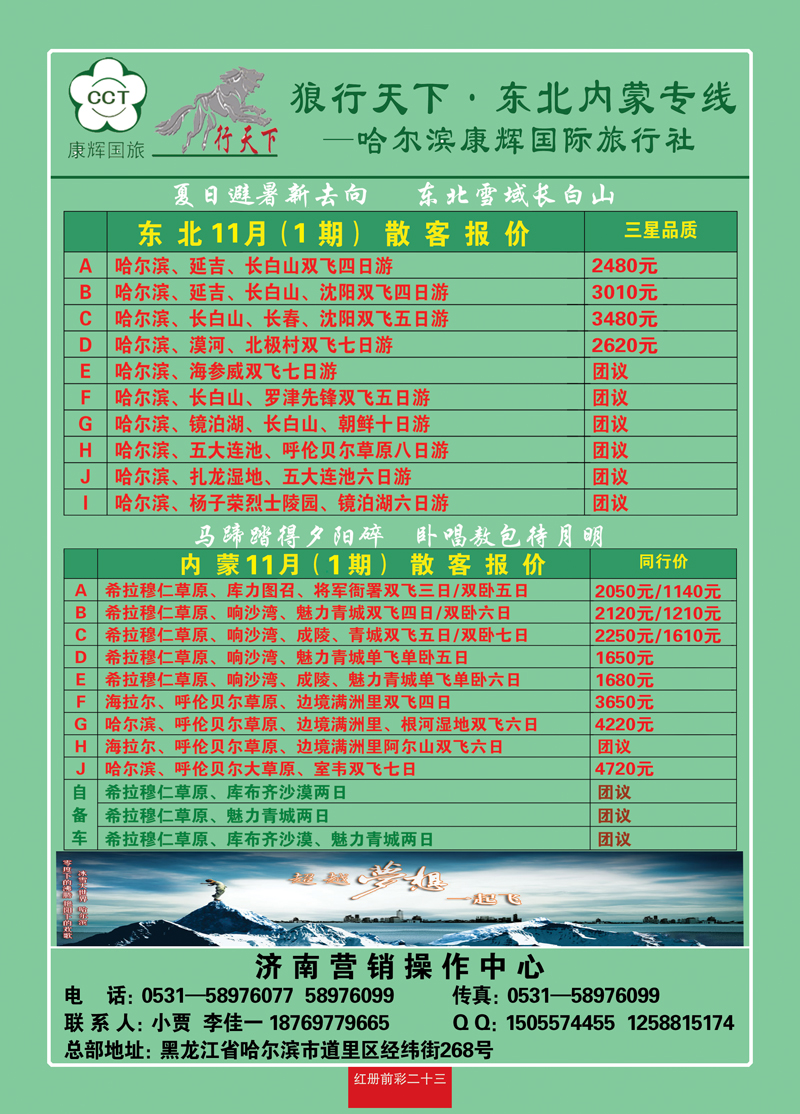 红册前彩23狼行天下—东北，内蒙专线