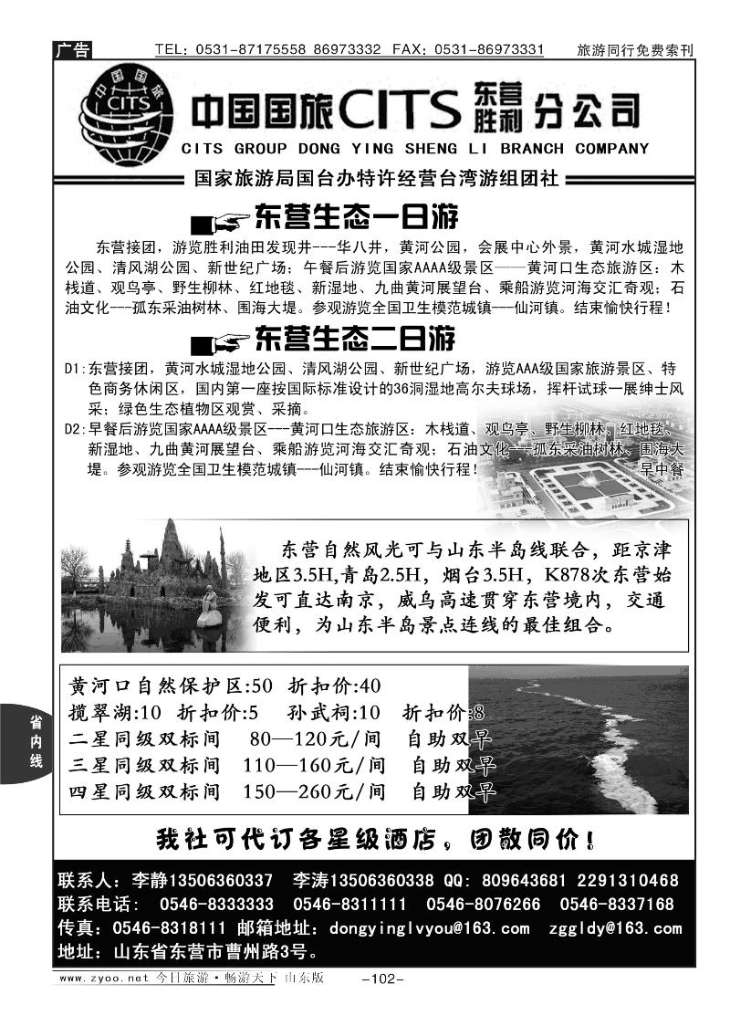 102p中国国旅东营胜利分公司