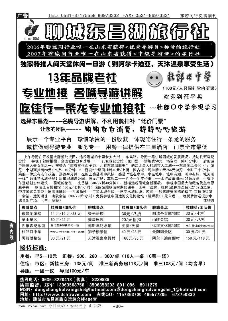 86p聊城东昌湖旅行社