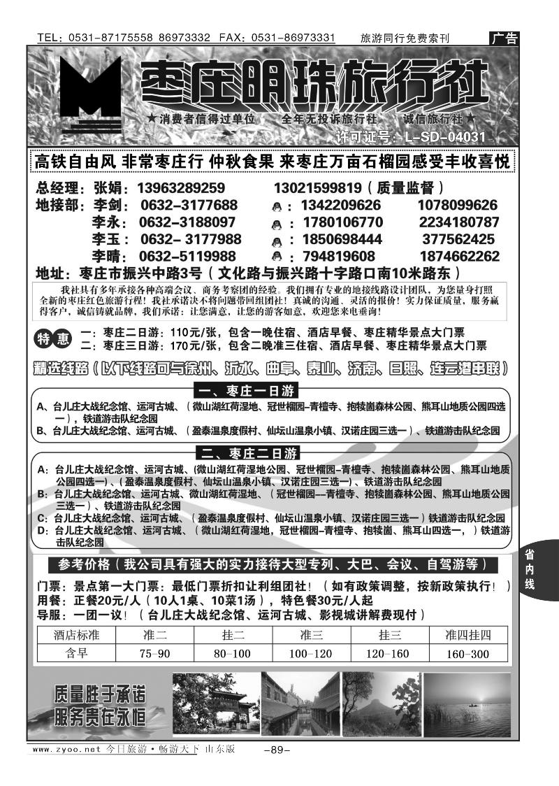 89p枣庄明珠旅行社