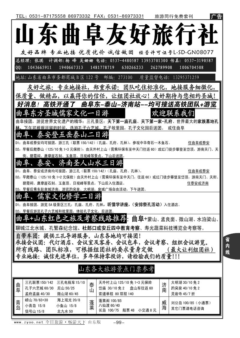 99p曲阜友好旅行社
