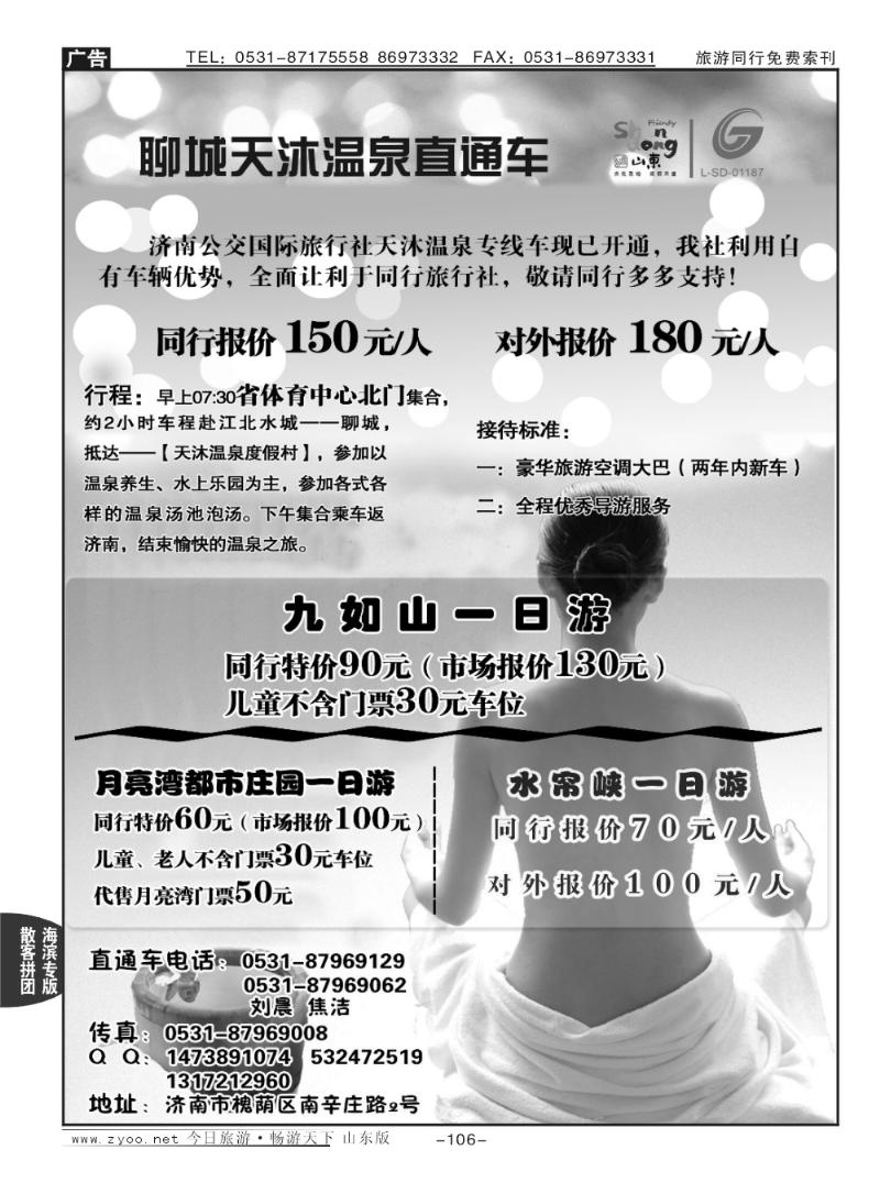 106p公交国旅—天沐直通车