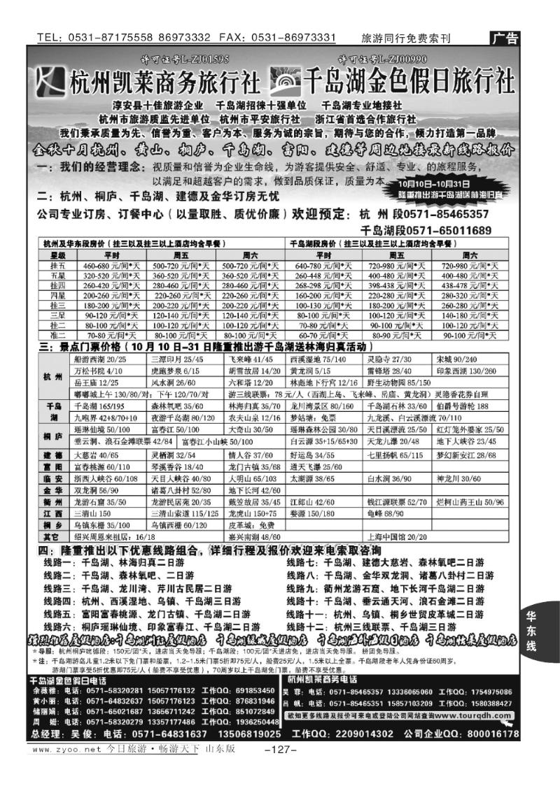 127p杭州凯莱商务旅行社