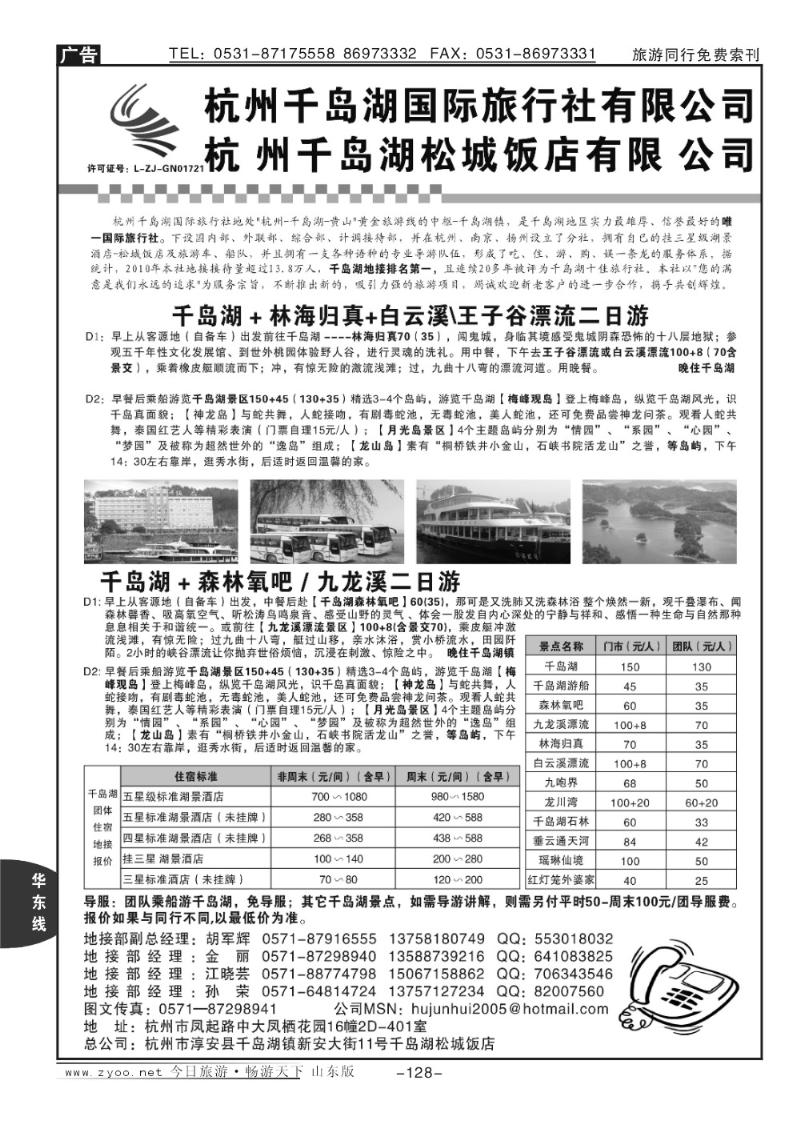 128p杭州千岛湖旅行社