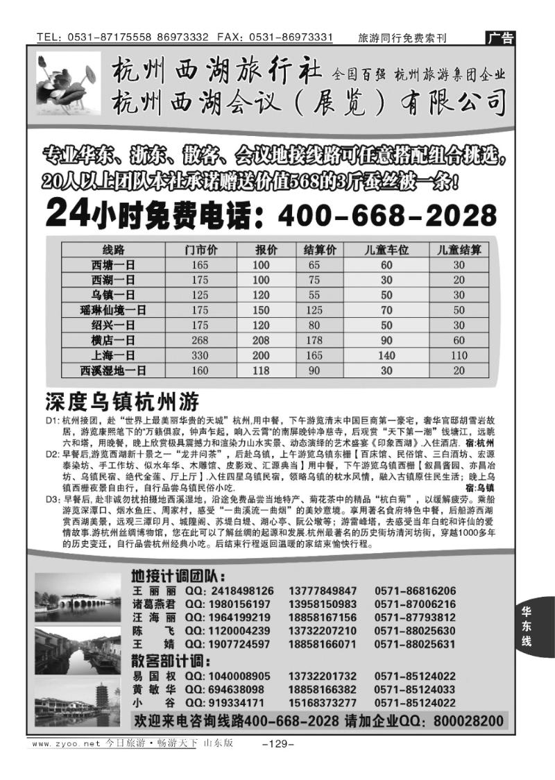 129p杭州西湖旅行社—专业浙东华东地接