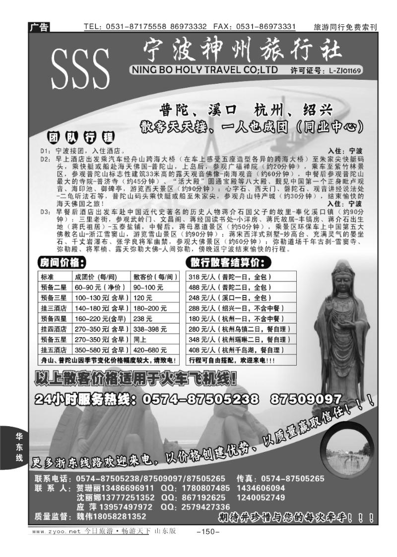 150p宁波神州旅行社