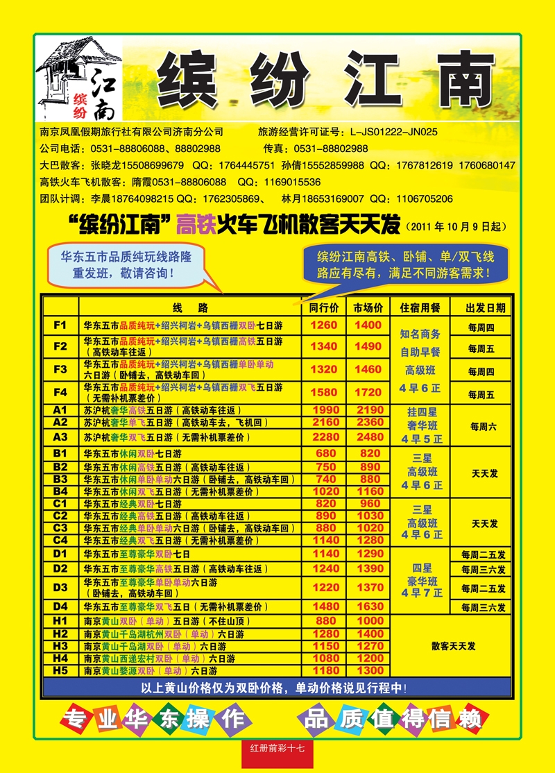 红册前彩17缤纷江南2