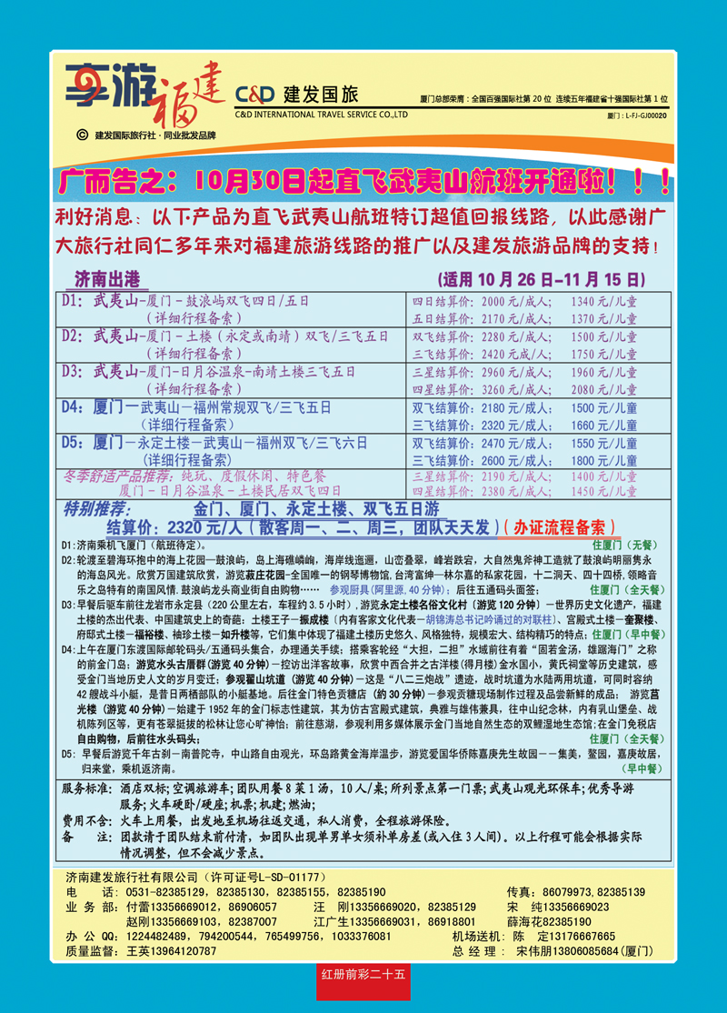 红册前彩25建发福建