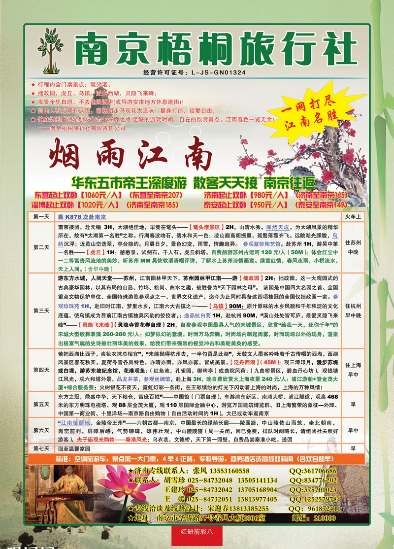 红册前彩8南京梧桐