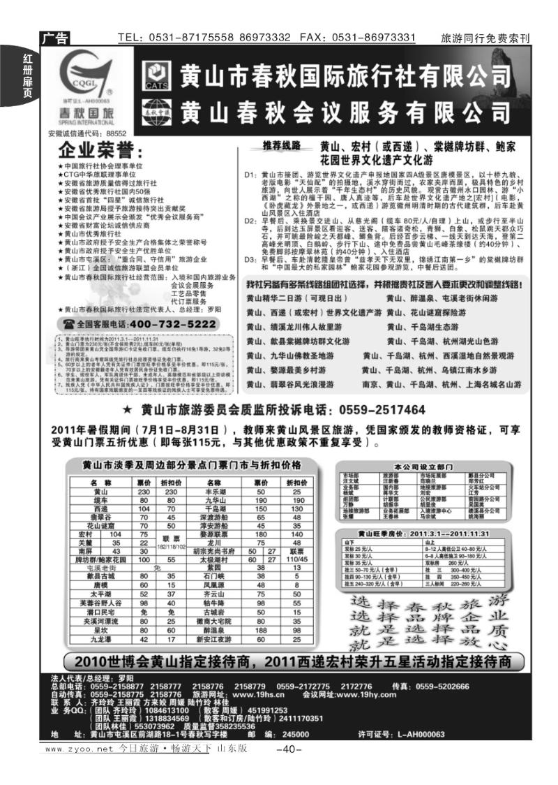 红册扉页40p黄山春秋国际旅行社