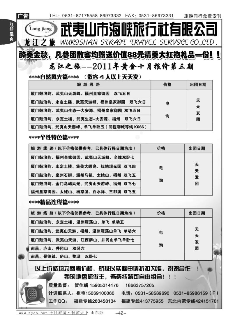 红册扉页42p武夷山海峡旅行社