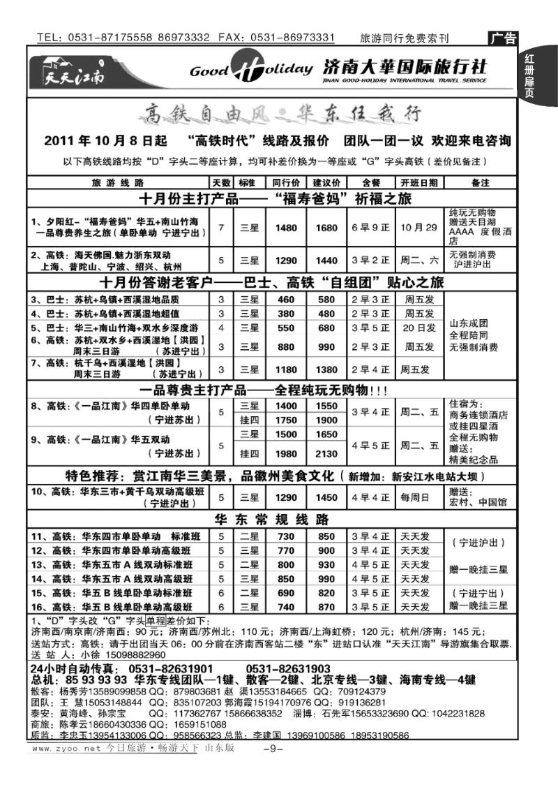 红册扉页9p济南大华国旅—高铁时代
