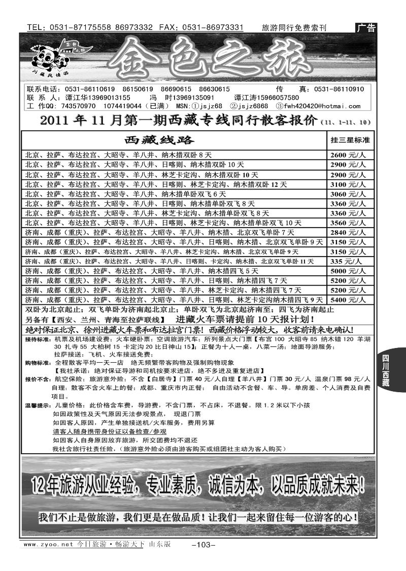 103p金色之旅