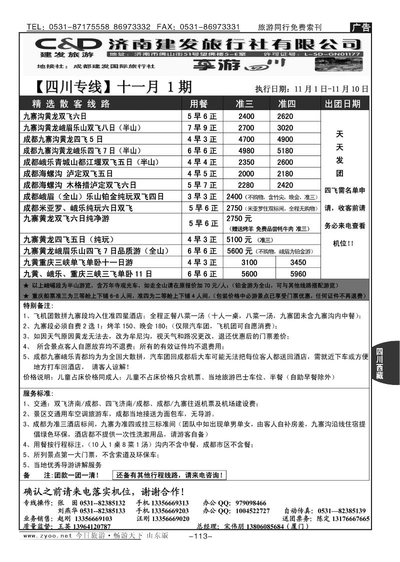 113p济南建发—四川专线
