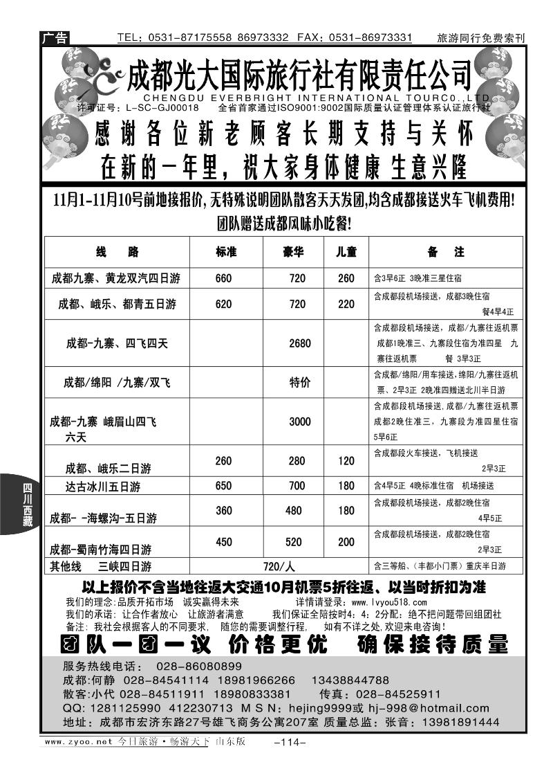 114p成都光大国际旅行社