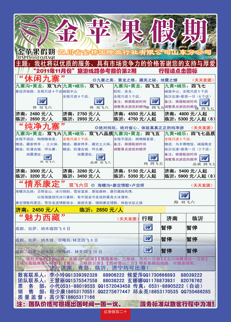 红册前彩20金苹果假期四川专线