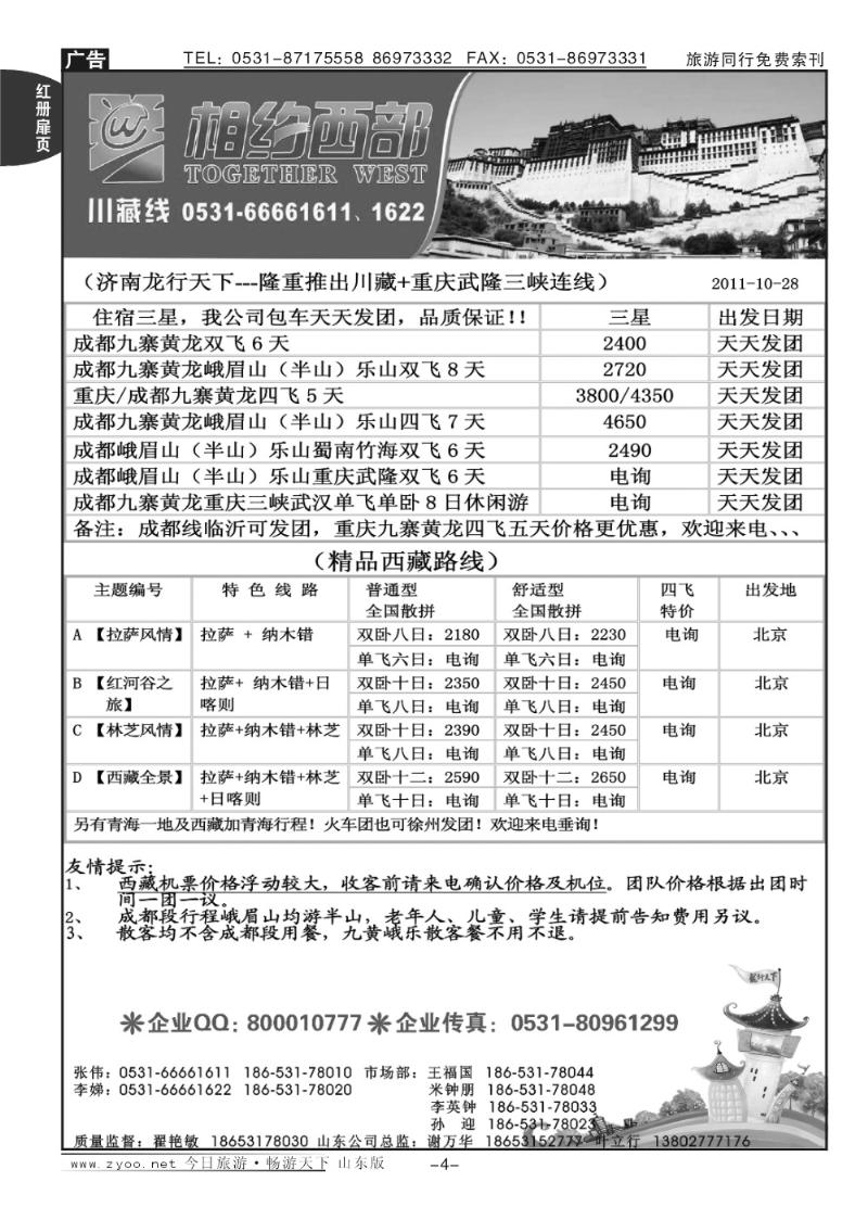 红册扉页4p相约西部—川藏