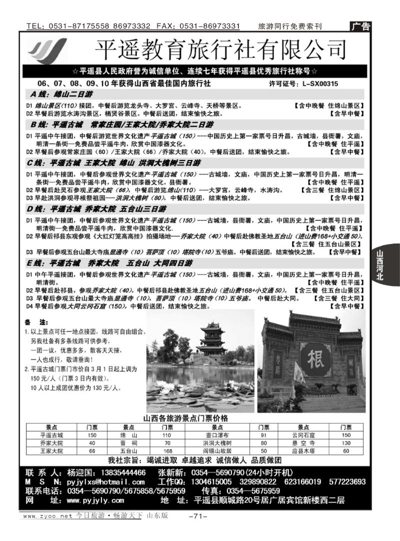 71p平遥教育旅行社有限公司