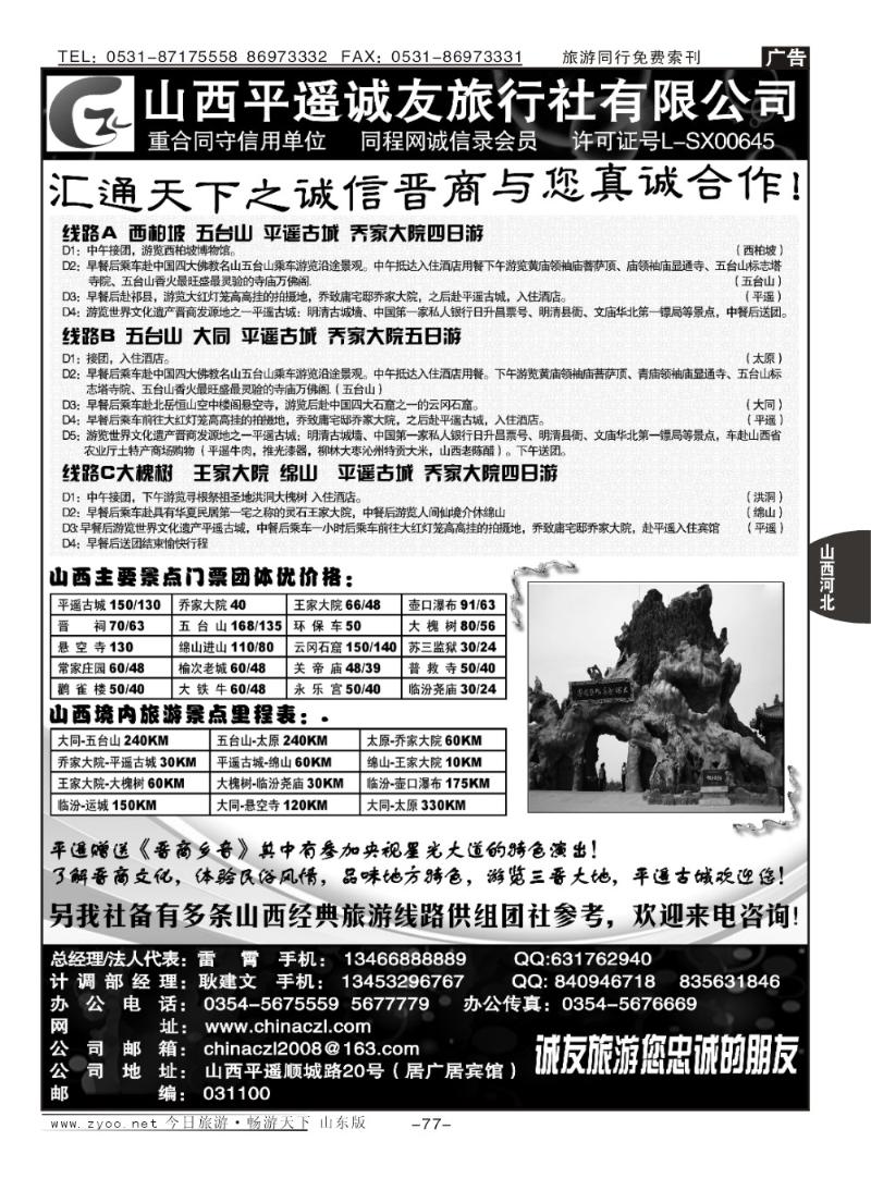 77p山西平遥诚友