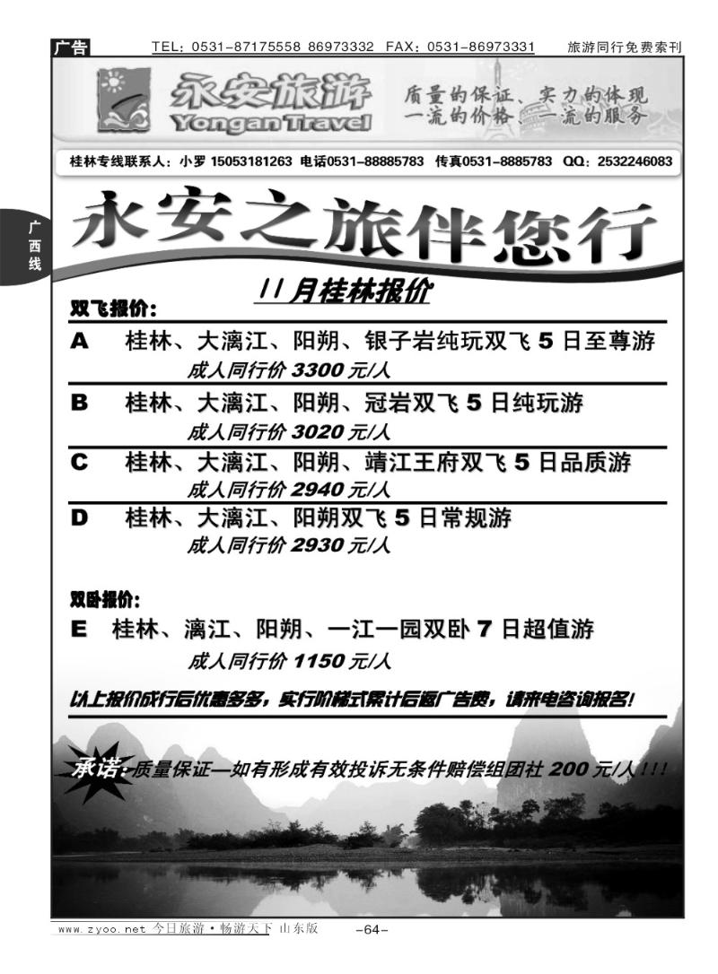 64p平安之旅