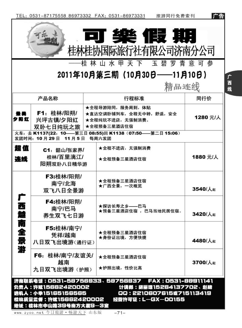71p可乐假期