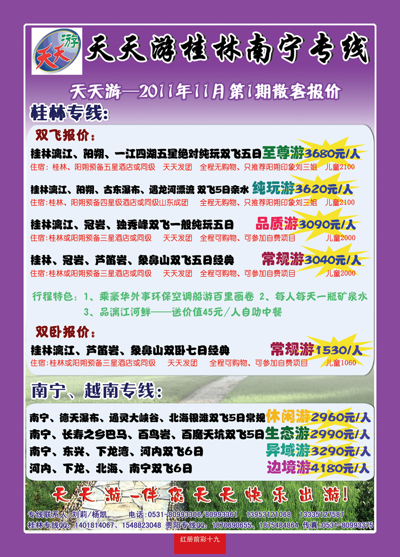 红册前彩19天天游-桂林