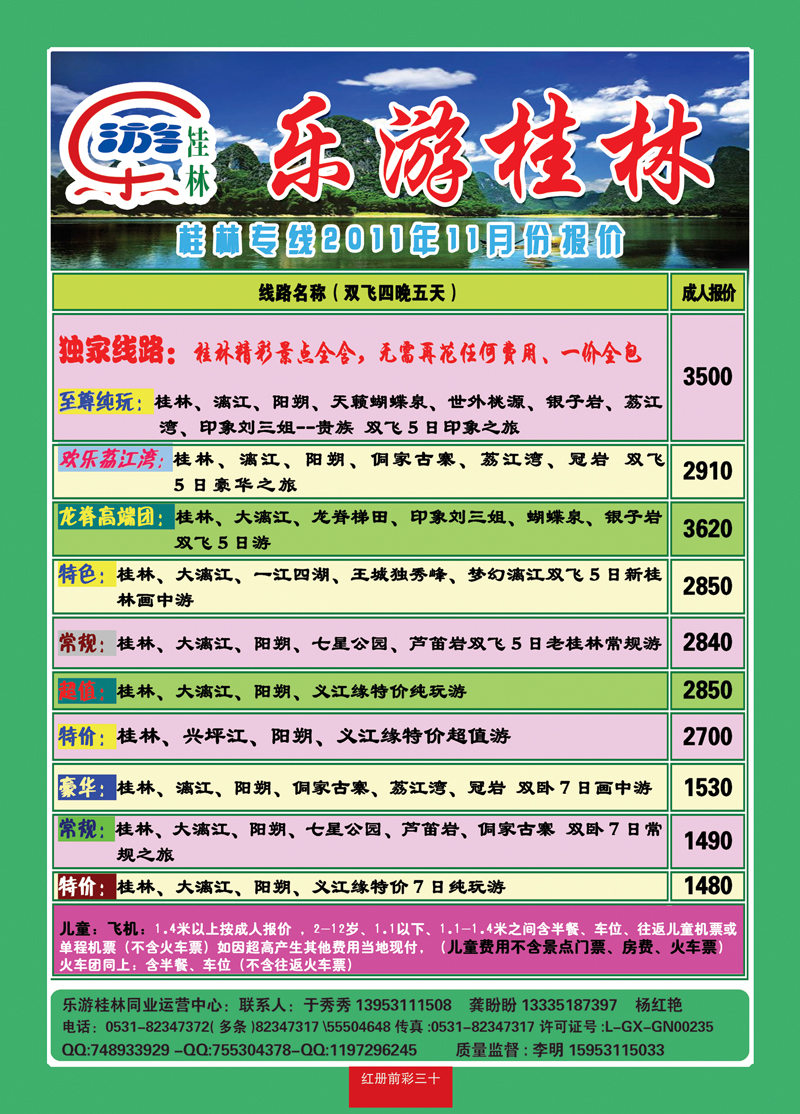 红册前彩30乐游桂林专线