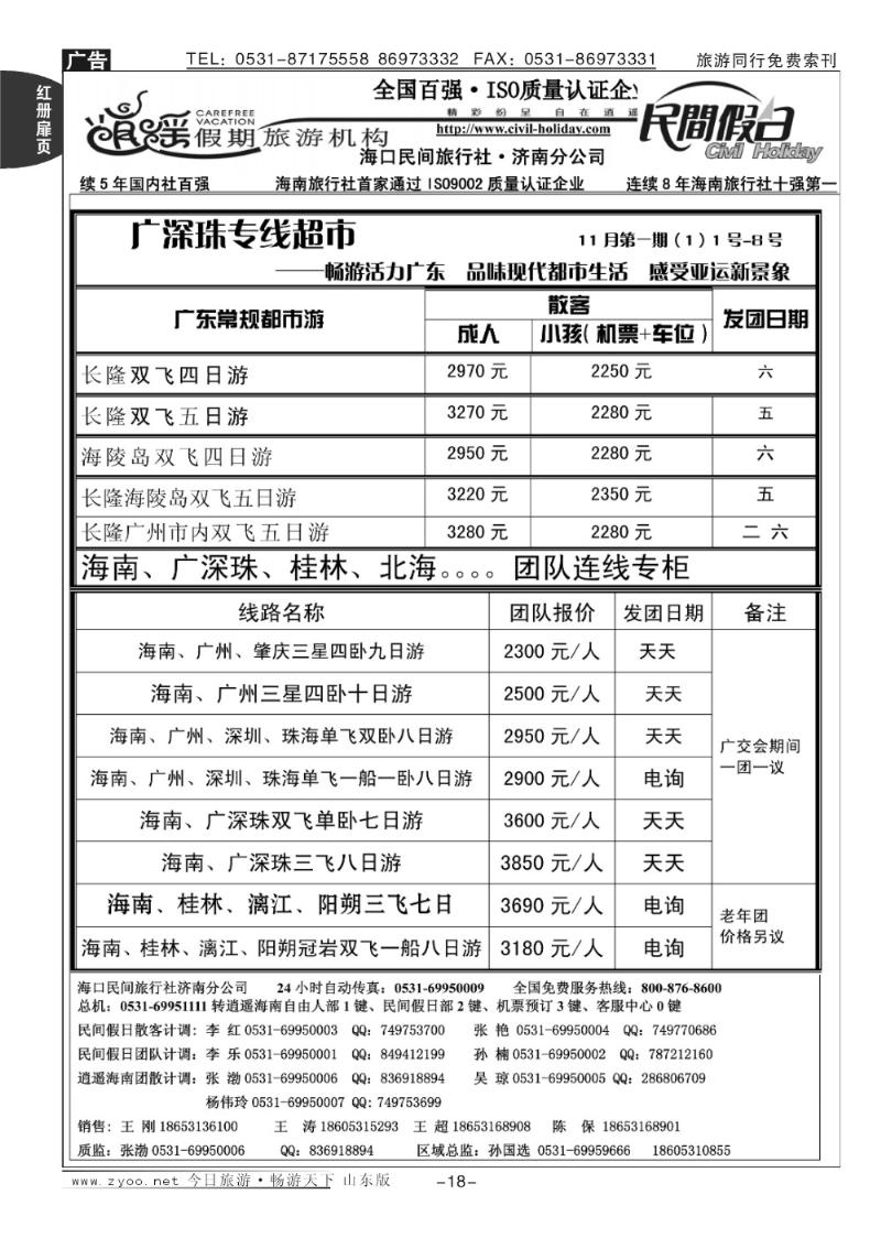 红册扉页18p海口民间假日—广深珠