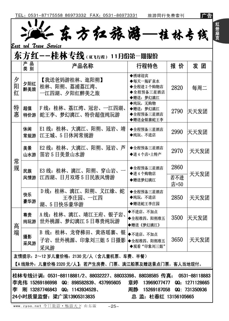 红册扉页25p东方红旅游