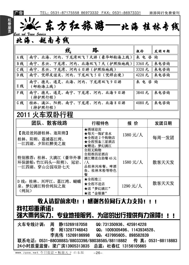 红册扉页26p东方红旅游