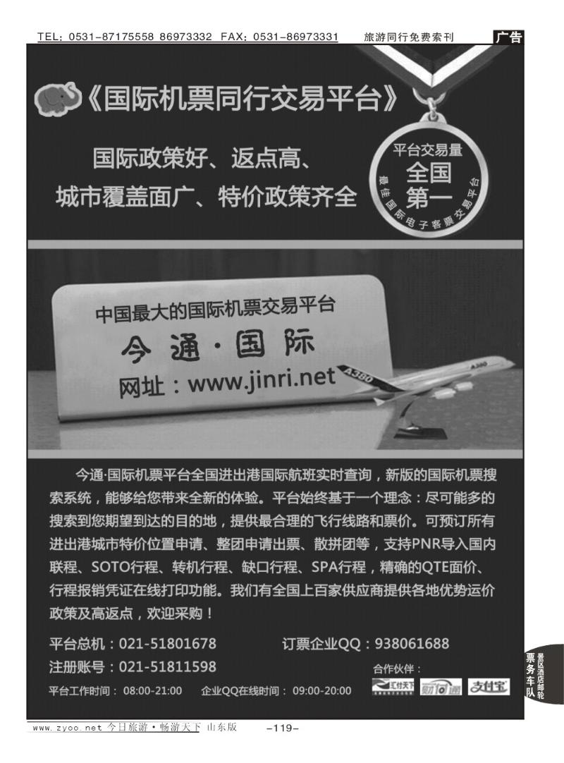 119p天下通国际机票
