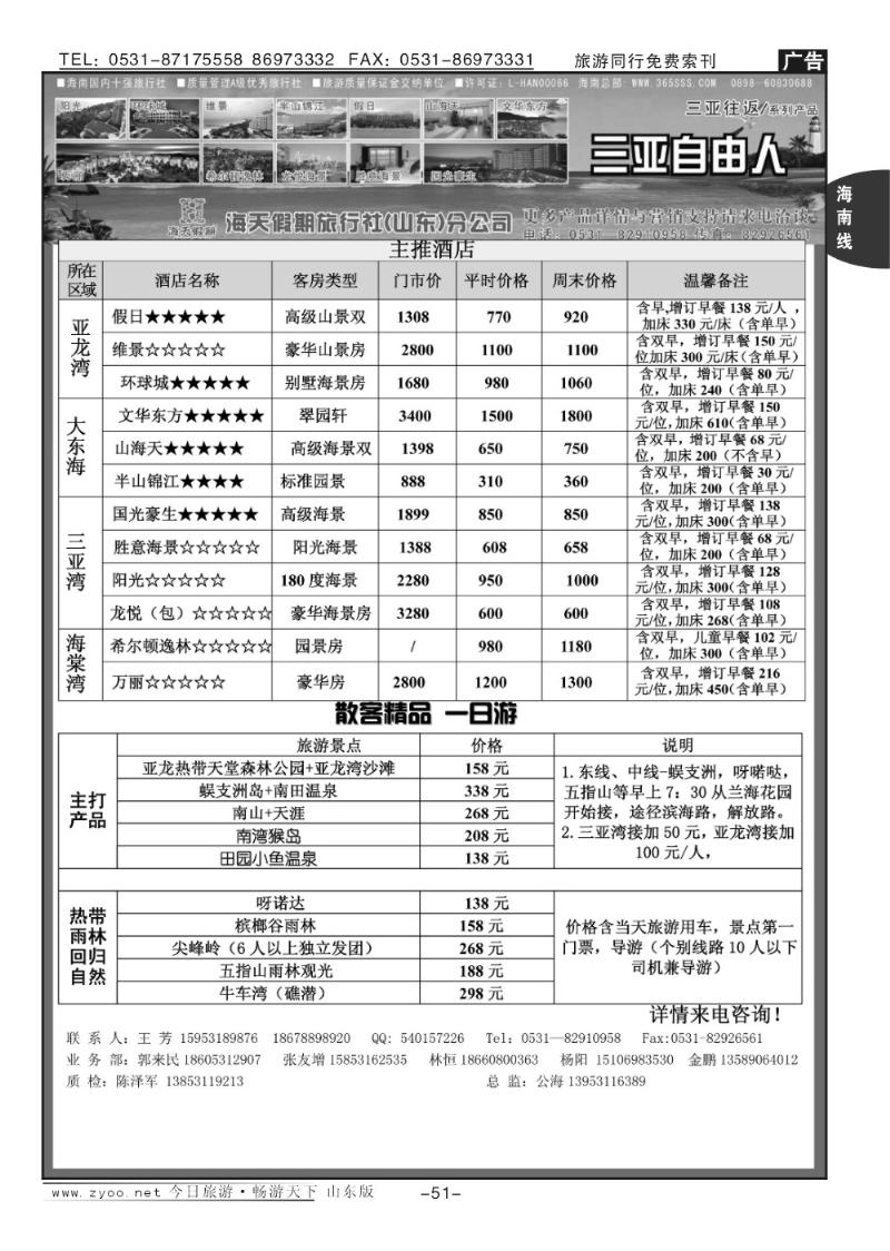 51p海天假期—海南专线