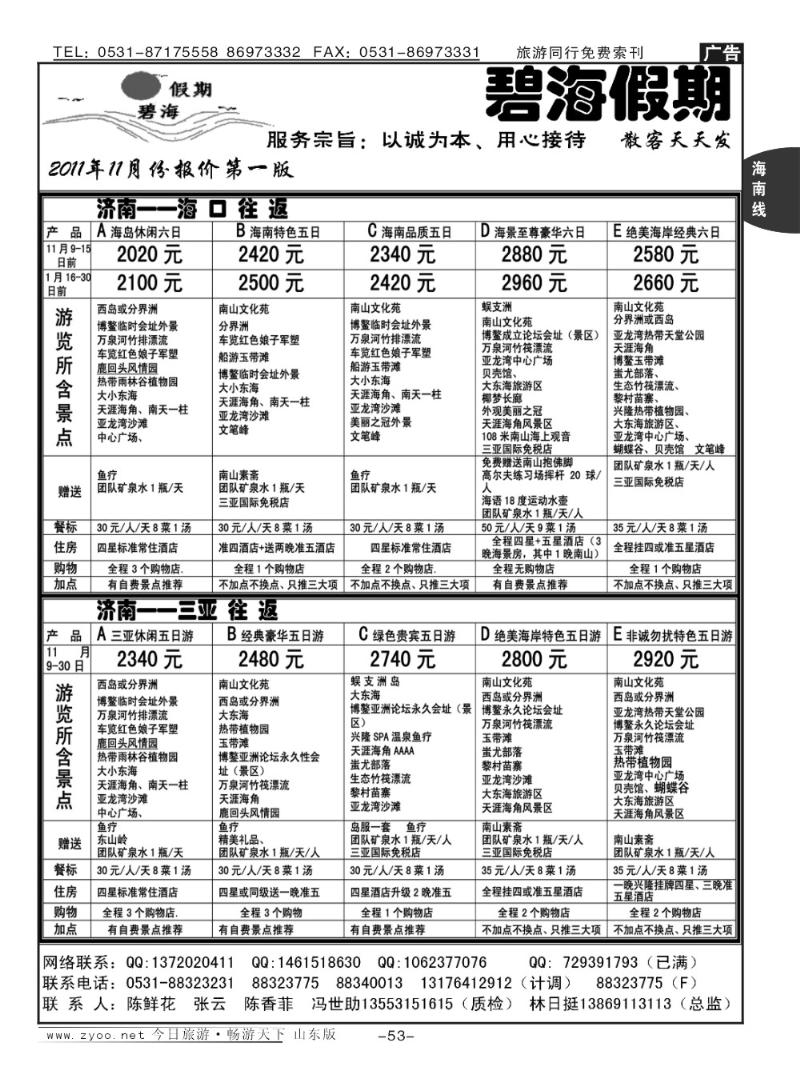 53p碧海假期