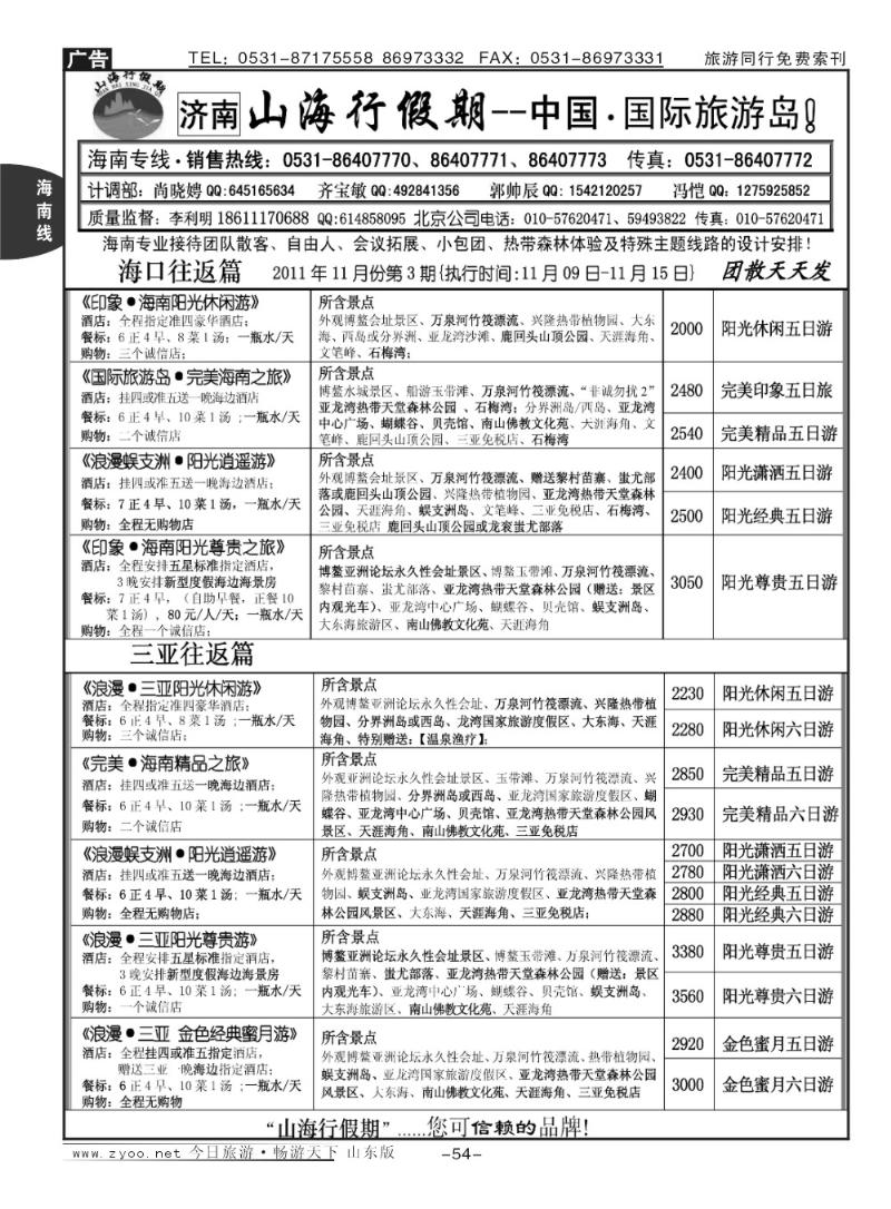 54p山海行假期
