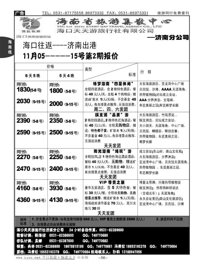 56p精致假期天天游