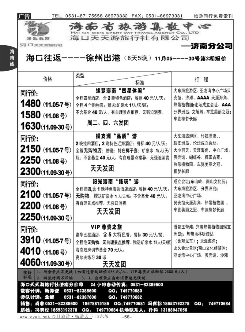 58p精致假期天天游