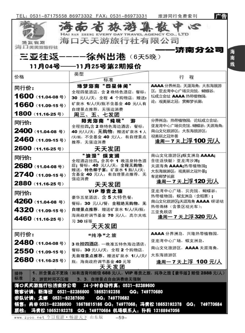 59p精致假期天天游