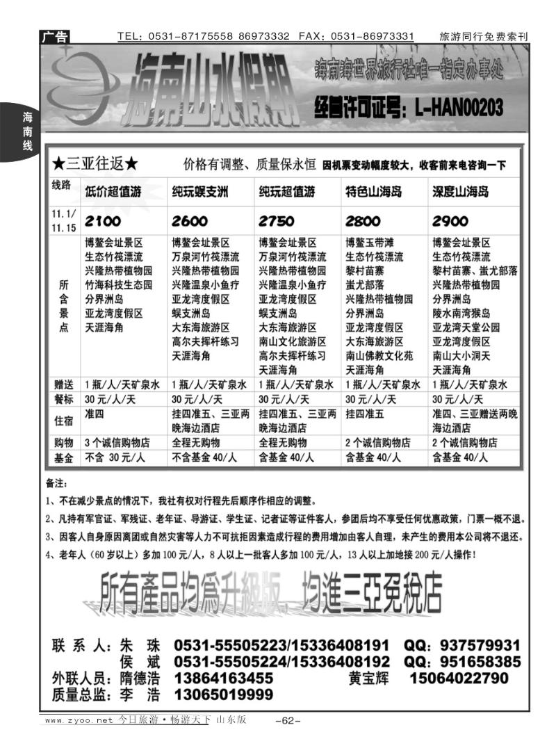 62p海南山水假期