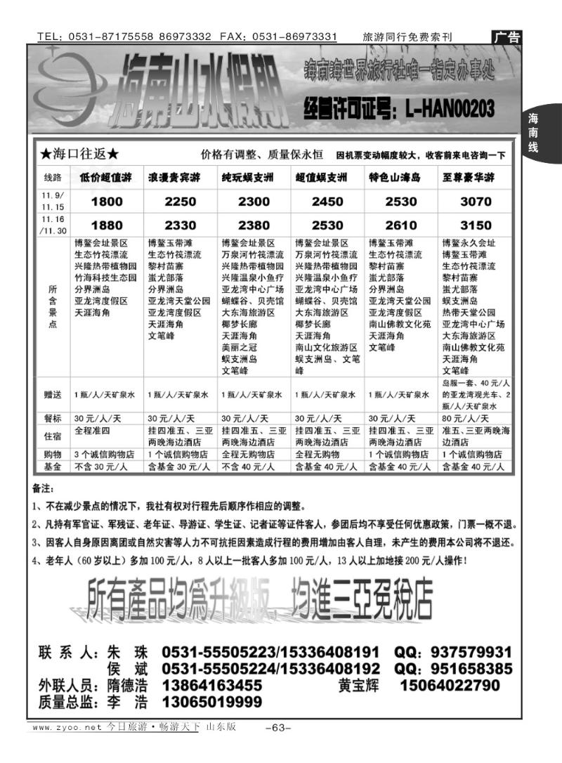 63p海南山水假期